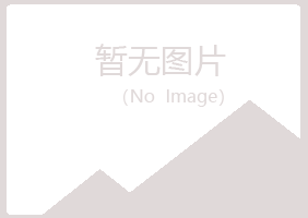 密山夏青批发有限公司